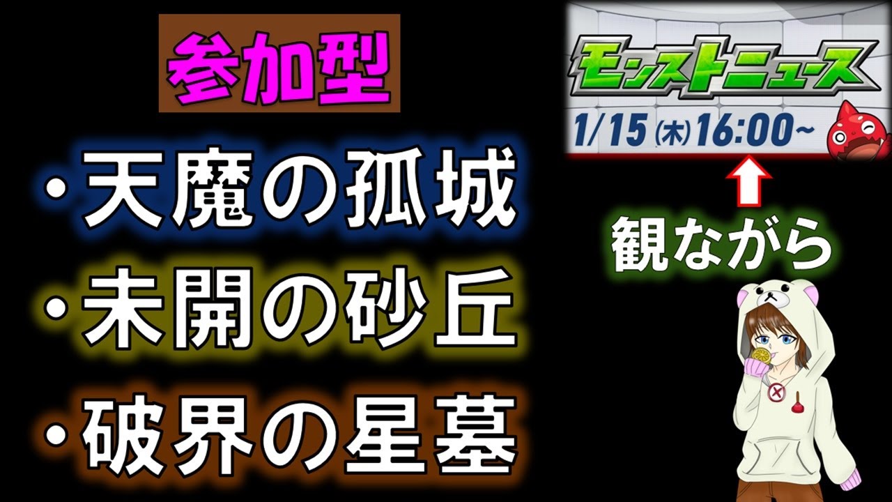 【モンスト】ニュース観ながら参加型♪