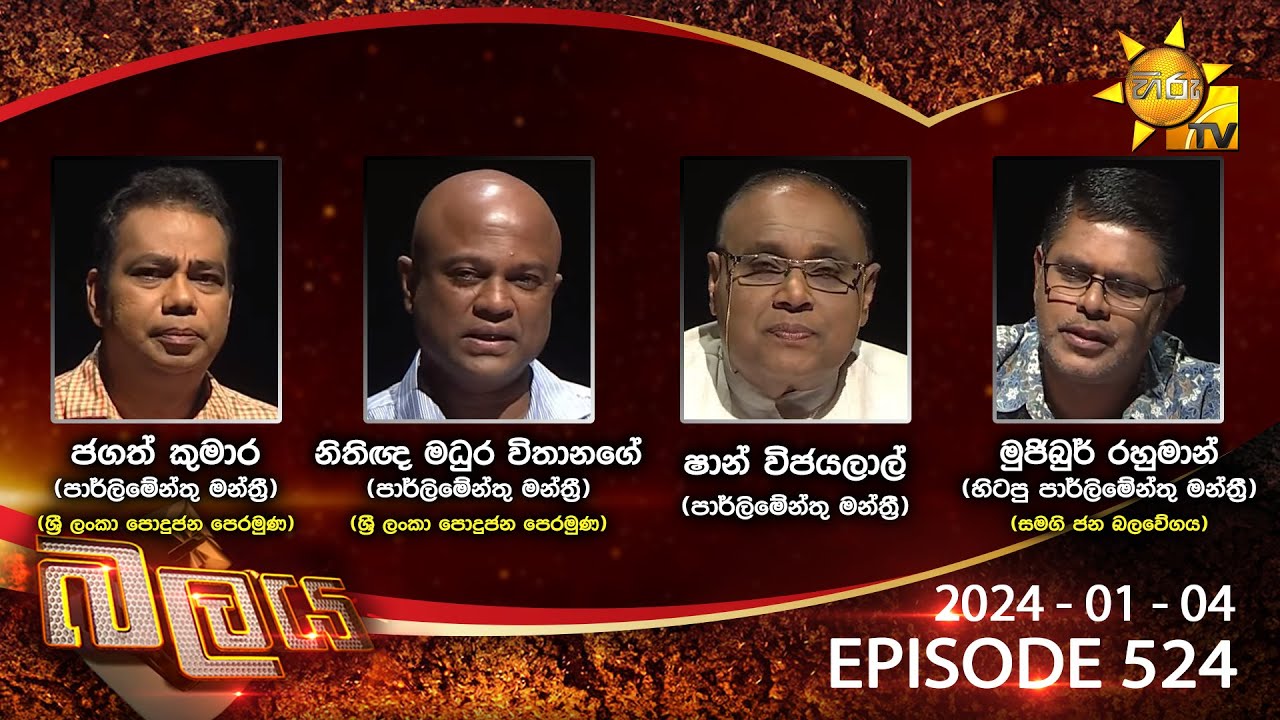 Hiru TV Balaya Live | Episode 524 | 2024-01-04 | Hiru News