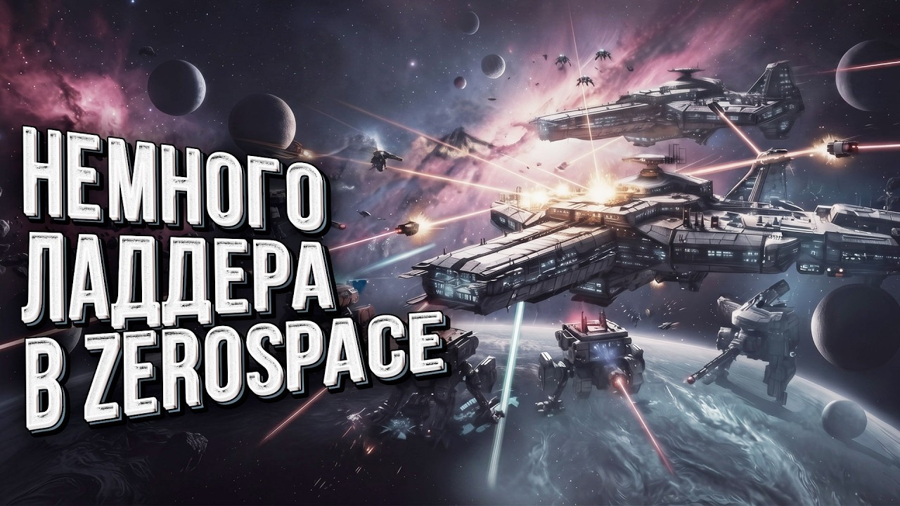 Второй взгляд но новую RTS - ZeroSpace
