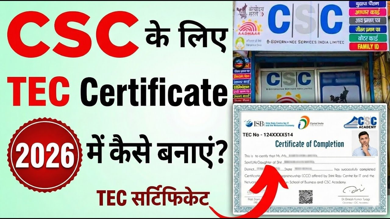 TEC Certificate Online Apply 2026 | CSC ID के लिए TEC Certificate कैसे बनाएं | Full Process