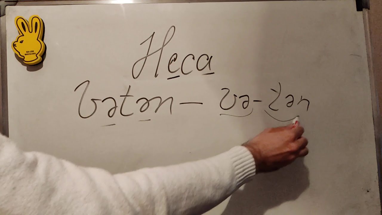 Azerbaycan dili Heca