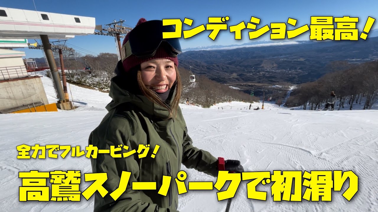 高鷲スノーパーク【2023/2024初滑り】全力カービング