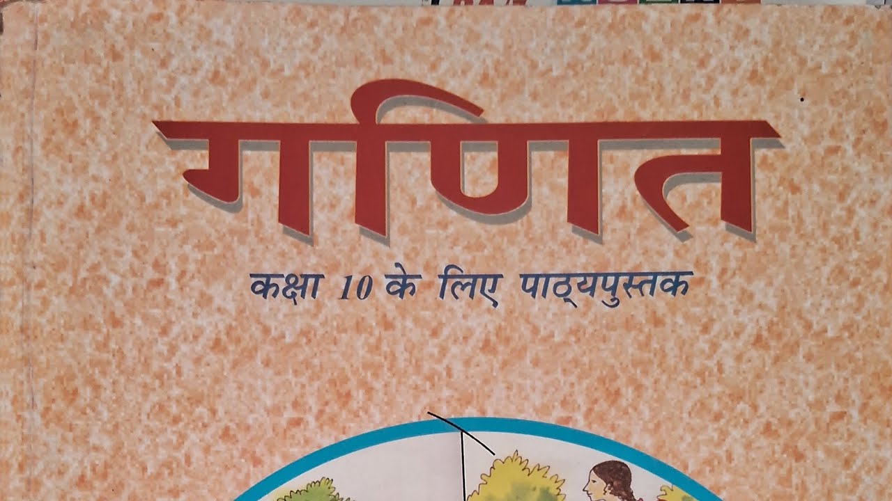 Board exam me puchhe jane vale question, प्रश्नावली 1.10th class math
