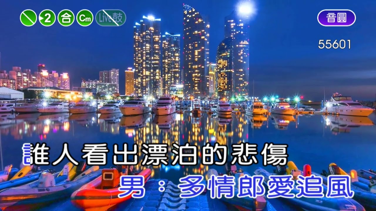 帆~許富凱&曹雅雯~合Cm調~伴奏~音樂甲