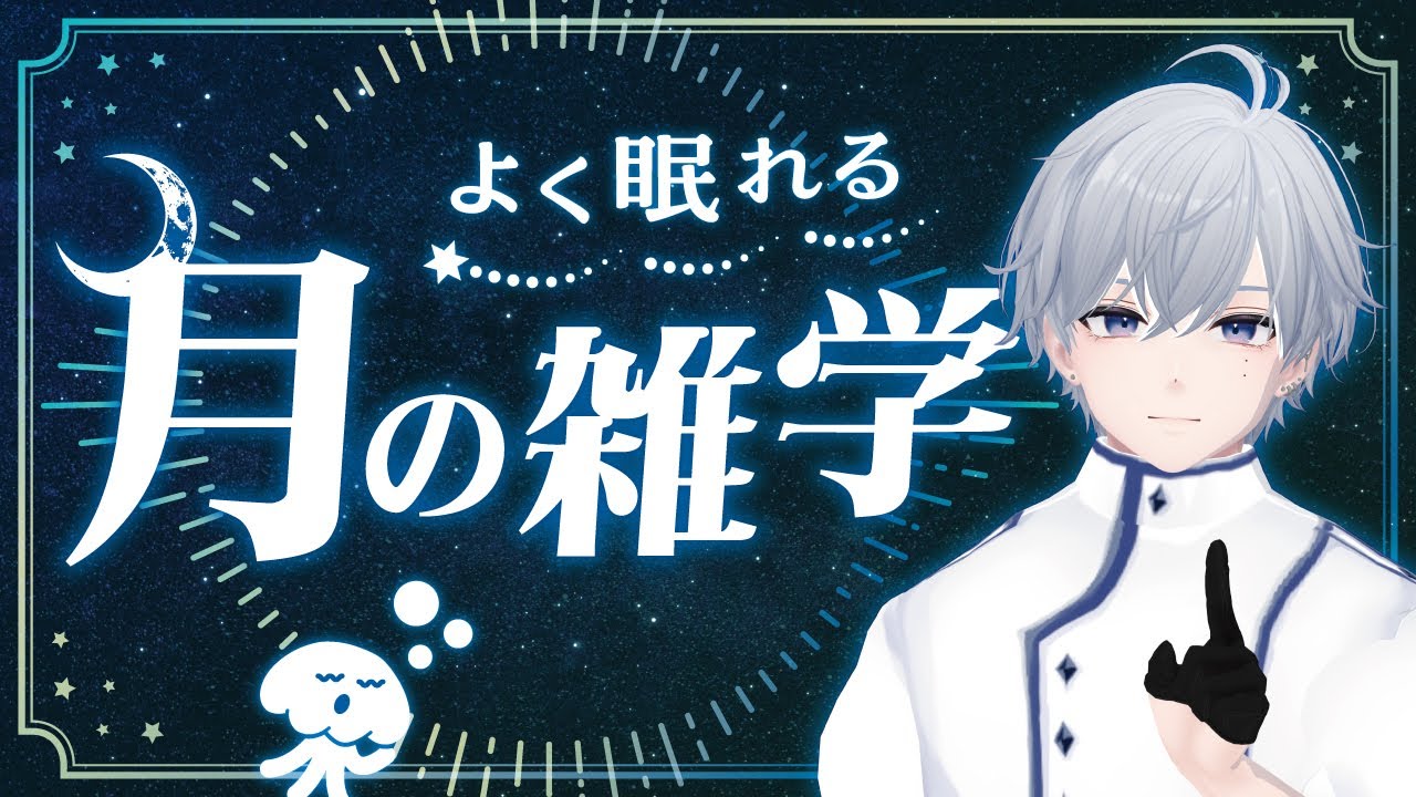 【睡眠導入】月の雑学でリラックス💤静かな語りで深い眠りへ