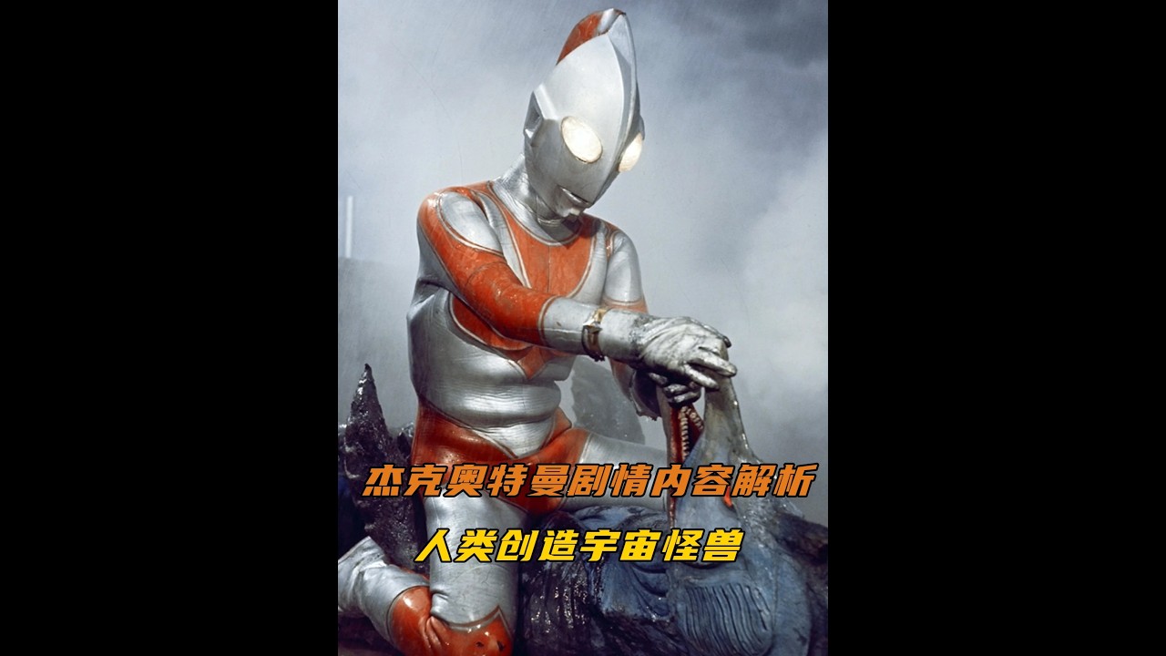 男孩通过想象力改造出宇宙怪兽斯通王，杰克竟被它完虐 #奥特曼