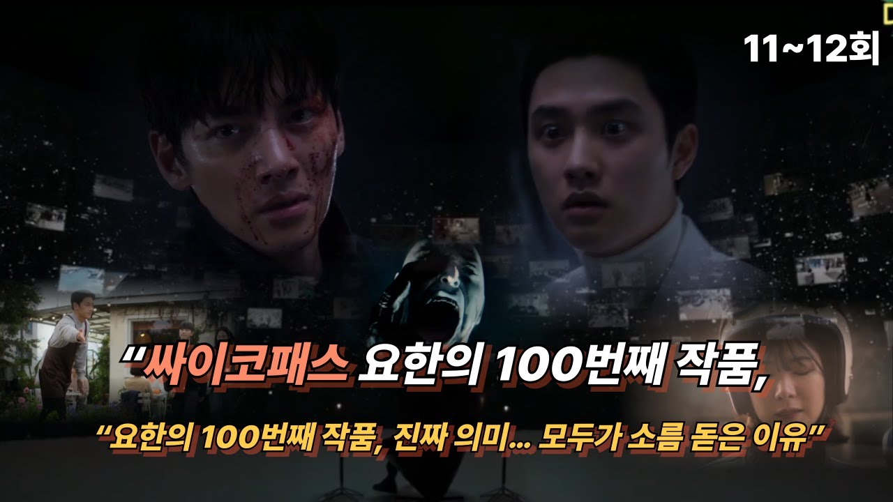 “조각도시 완결 총정리