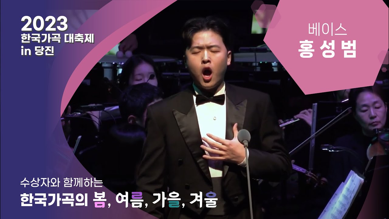 [2023 한국가곡 대축제] 제2회 