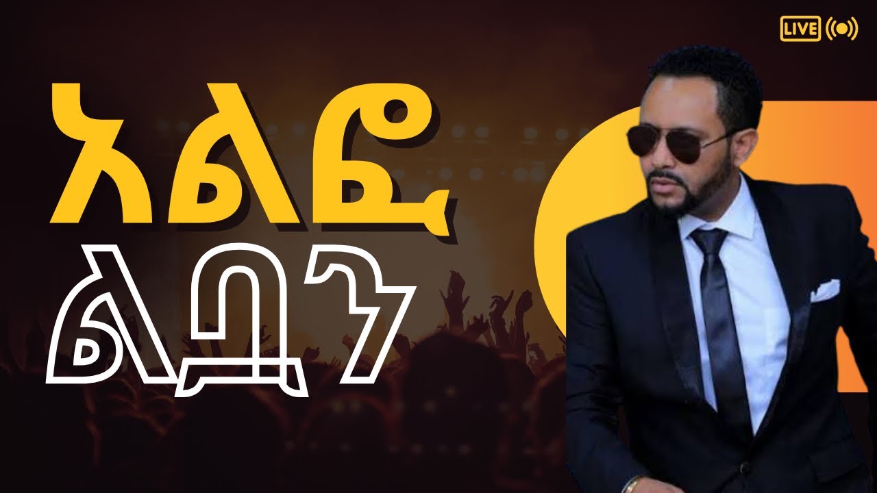Gossaye Tesfaye አልፎ ልቧን Remix | New Ethiopian Music 2025 (Official Audio)