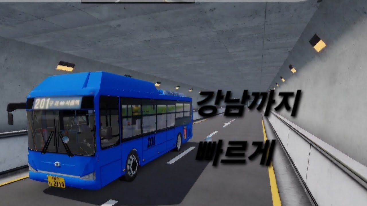 [3D운전게임 4.0] 강남까지 빠르게 가보기