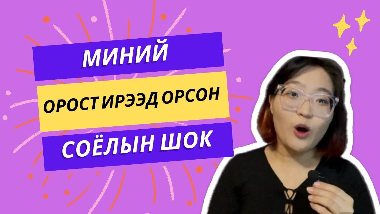 Орост ирээд орсон соёлын шок, Москва хотод амьдрах хэр вэ? Миний гаргасан алдаанууд