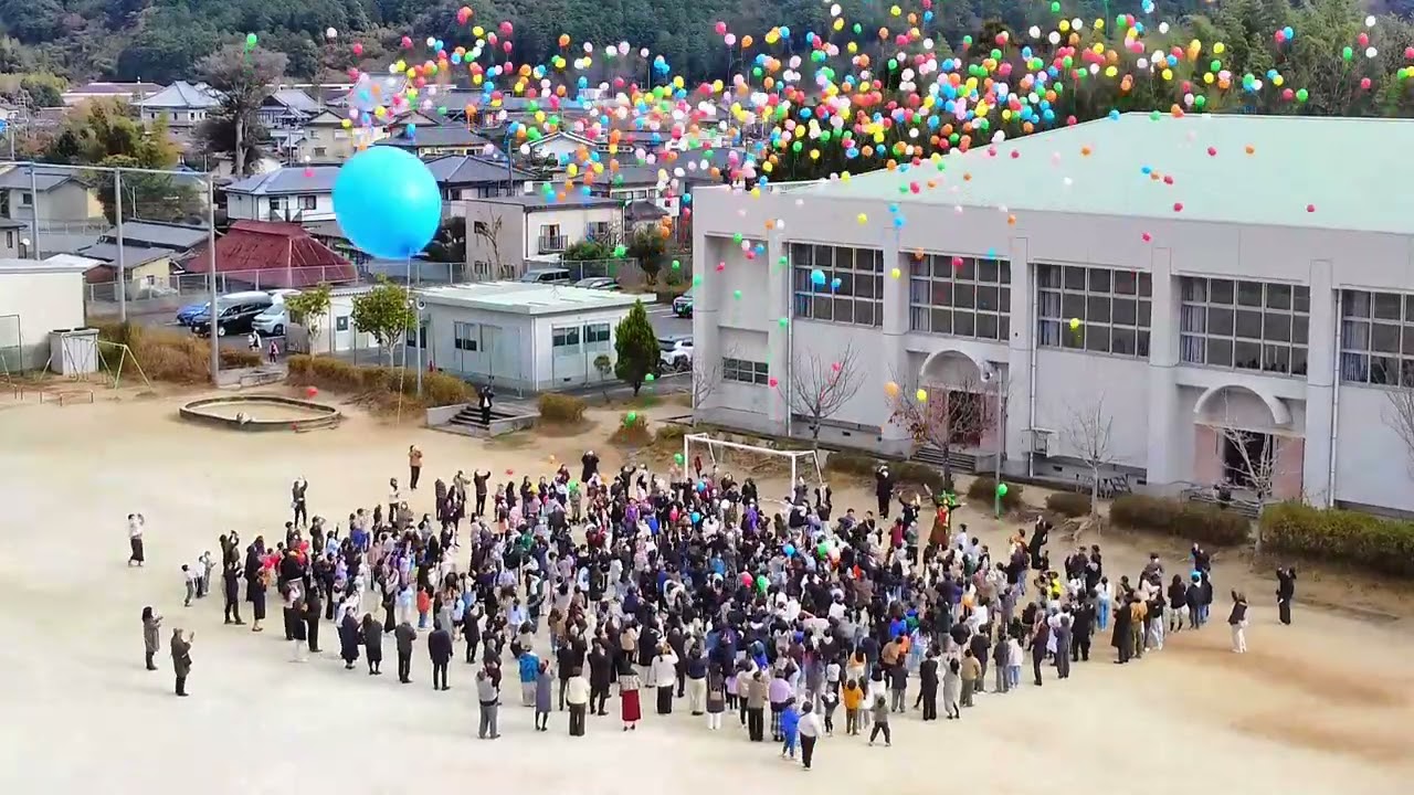 安徳南小学校30周年イベント【バルーンリリース・ドローン映像編】
