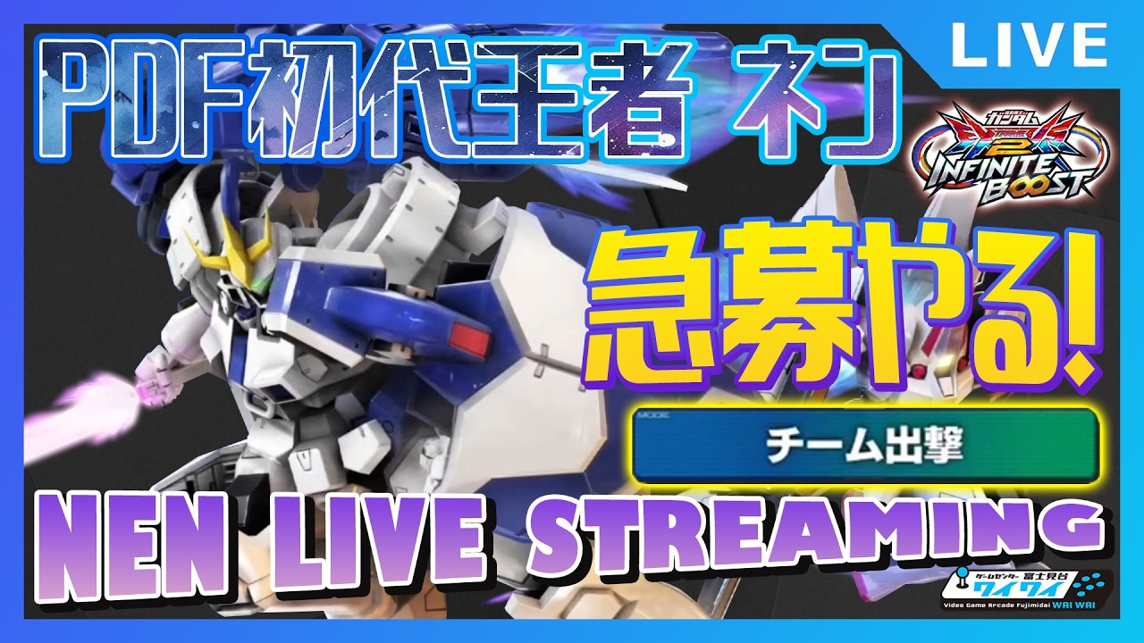 🌐急募やる！【イニブ配信/富士見台ワイワイ】