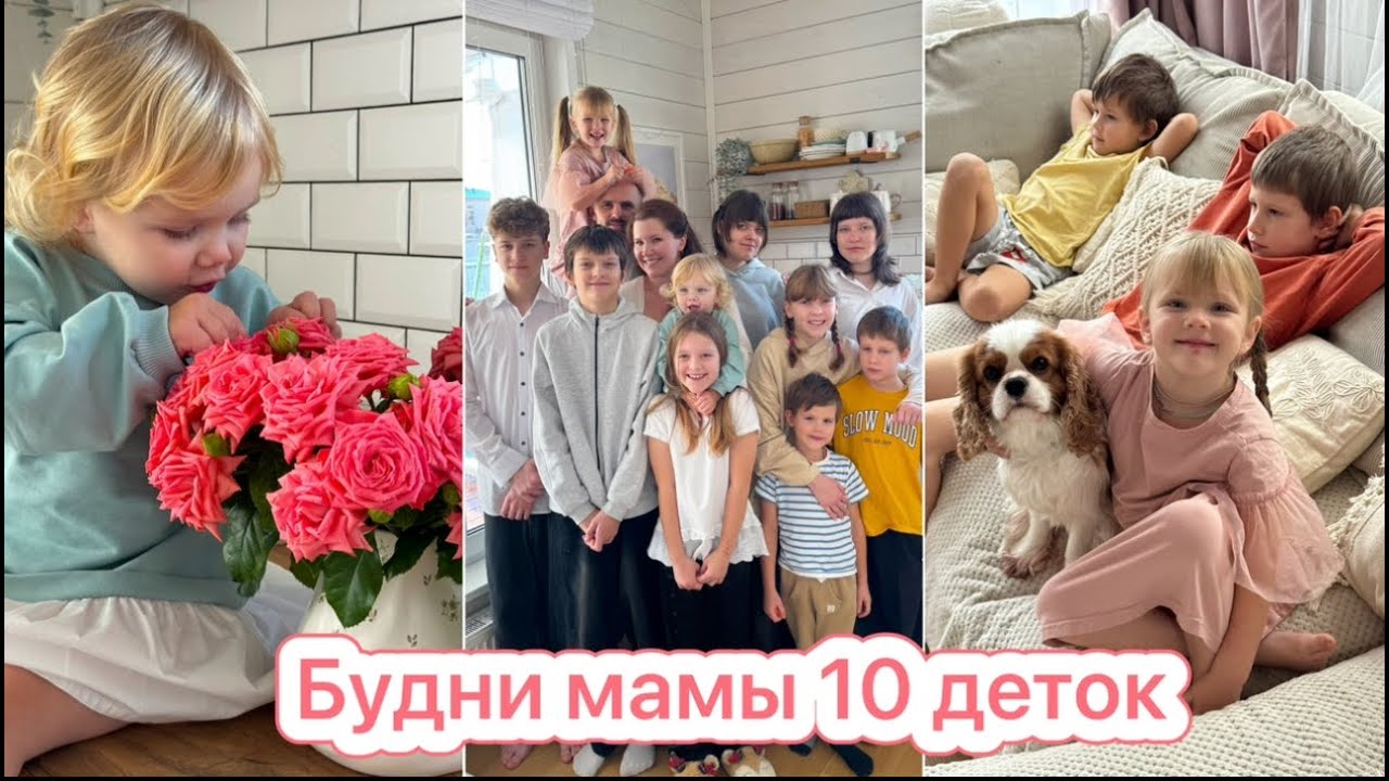 БУДНИ МАМЫ 10 ДЕТОК🤩ПРИВЕЗЛИ КАМИН 🧼МОТИВАЦИЯ НА УБОРКУ