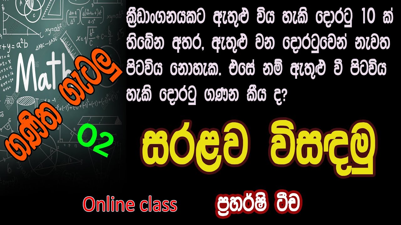 ගණිත ගැටළු සරළව විසඳමු  /ganitha gatalu 3,4, 5 wasara /@RP EDUCATION/ online class Sri Lanka