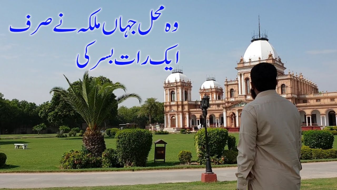 Noor Mehal(Bahawal pur)-Nawab Sir sadiq|Straw safdar