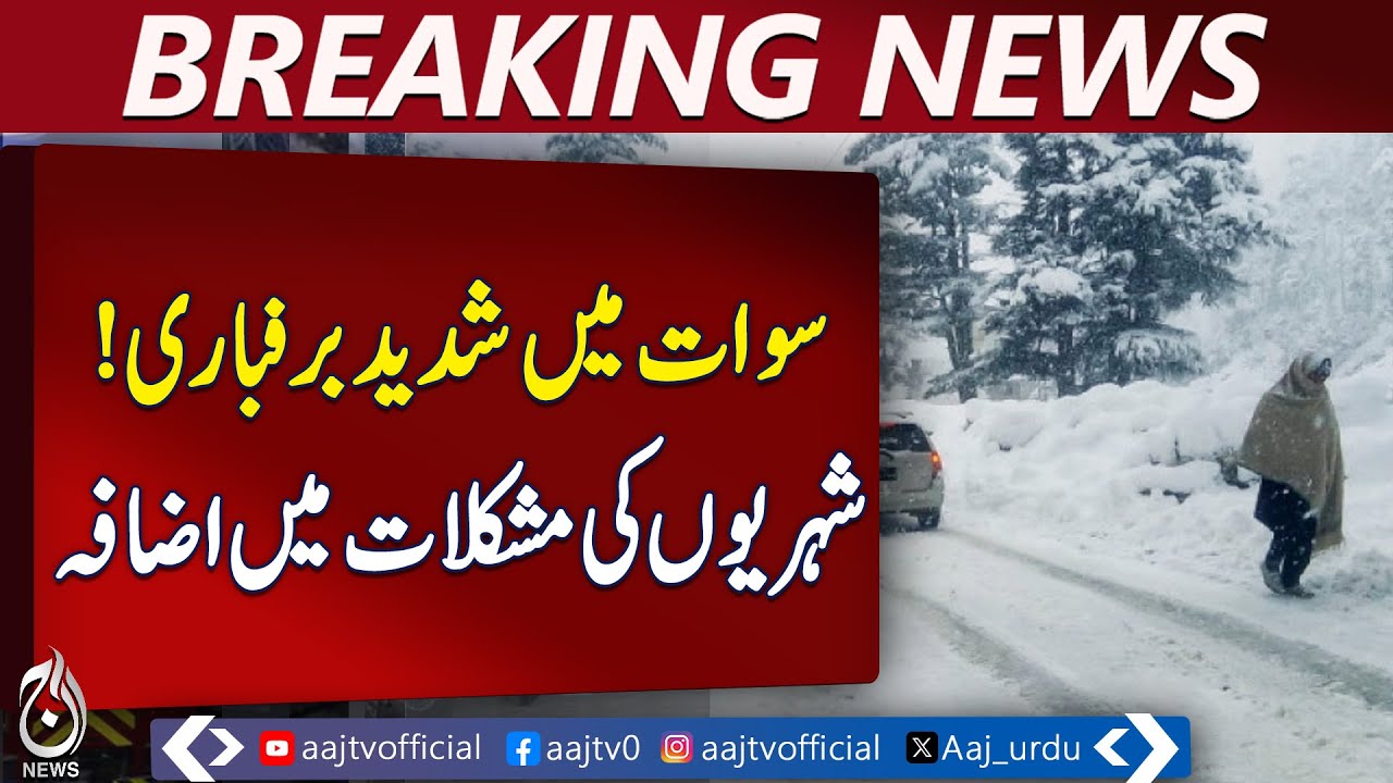 Swat Valley Snowfall | Malam Jabba, Kalam, Mahodand Roads Closed - Aaj Pakistan News
