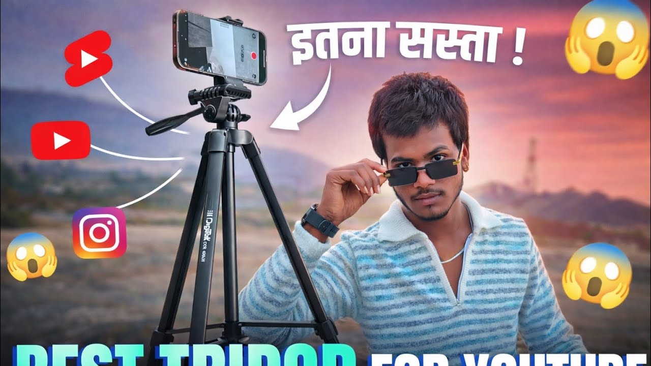 VIDEO BANANE KA 🤑 SABSE BEST TRIPOD | VIDEO BANANE KA TRIPOD 😱