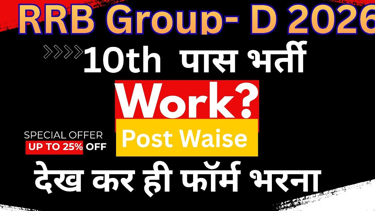 RRB Group D 2026 Vacancy | 10th Pass भर्ती | Group D Post & Work, Form Filling? | Group D Strategy