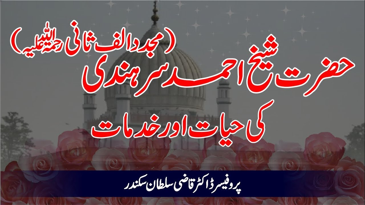 Hazrat Sheikh Ahmad Sirhindi (Mujaddid Alf Sani)