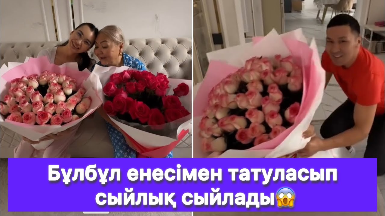 Бұлбұл енесімен татуласып сыйлық сыйлады😱