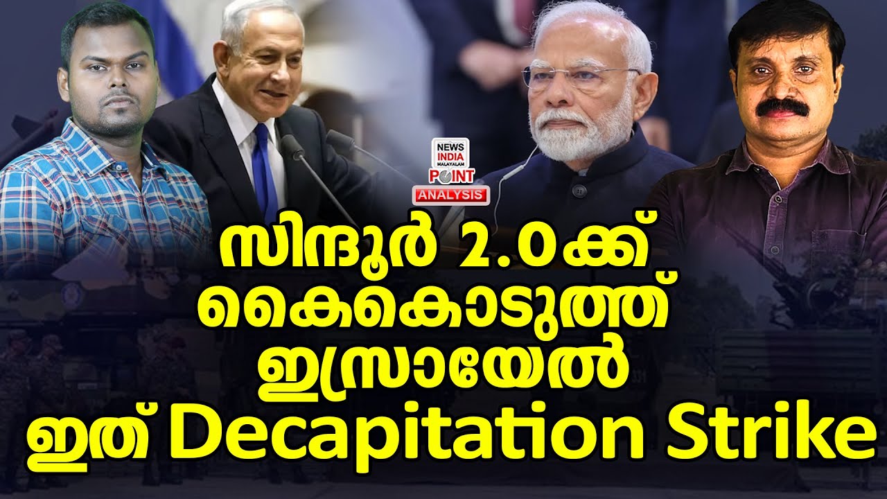 അസിംമുനീറിന് സ്വപ്നം കാണാനാകില്ല ഈ പദ്ധതി|PoliticalAnalysis|DebateMalayalam|NEWS INDIAMALAYALAMPOINT