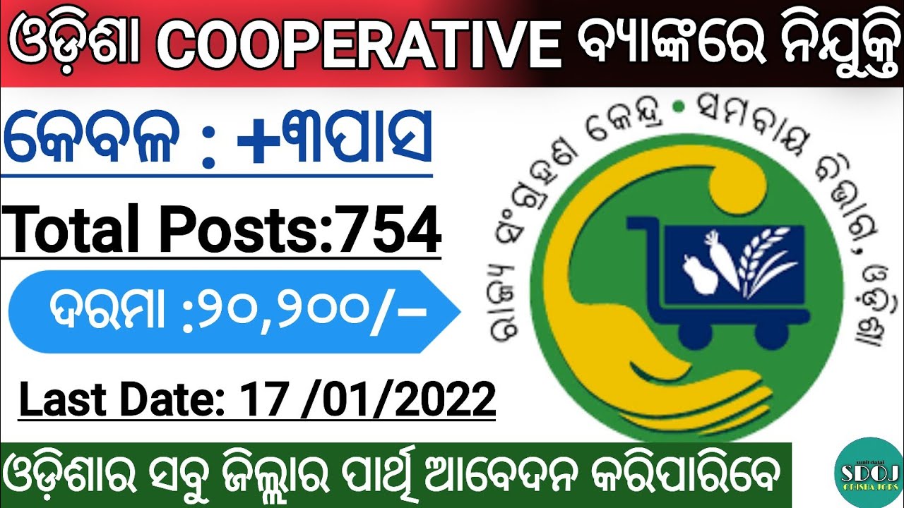 OSCB Recruitment 2021 Odisha ! +3 Odisha Govt Jobs 2021 ! Odisha Job Updates 2021