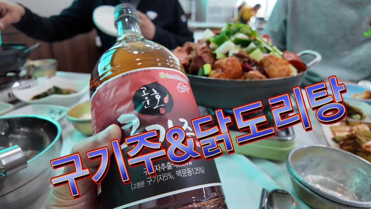 칠갑산 맛집. 구기주&닭도리탕