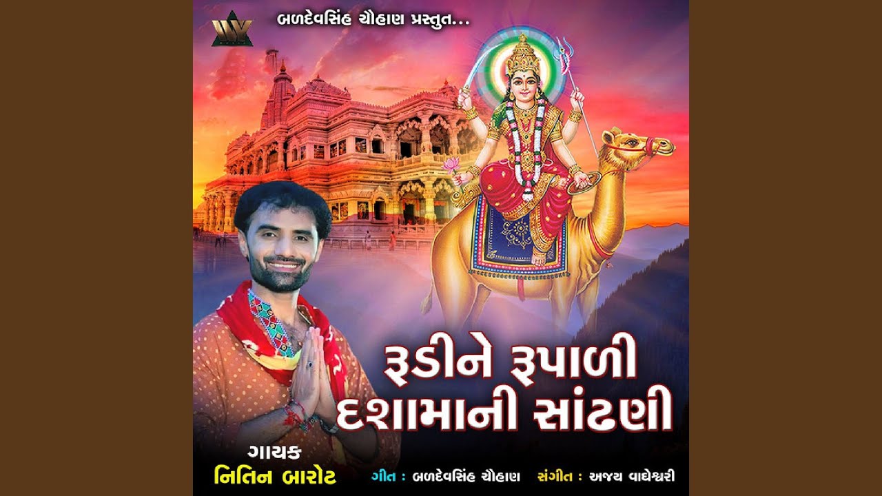 Rudine Rupali Dashama Ni Sandhani