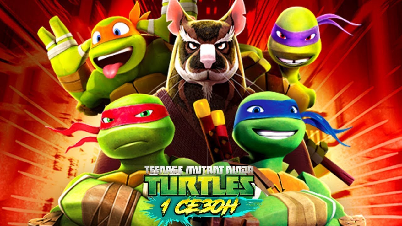 Черепашки ниндзя 2012 - 1 сезон за 45 Минут | сюжет мультфильма | Пересказ