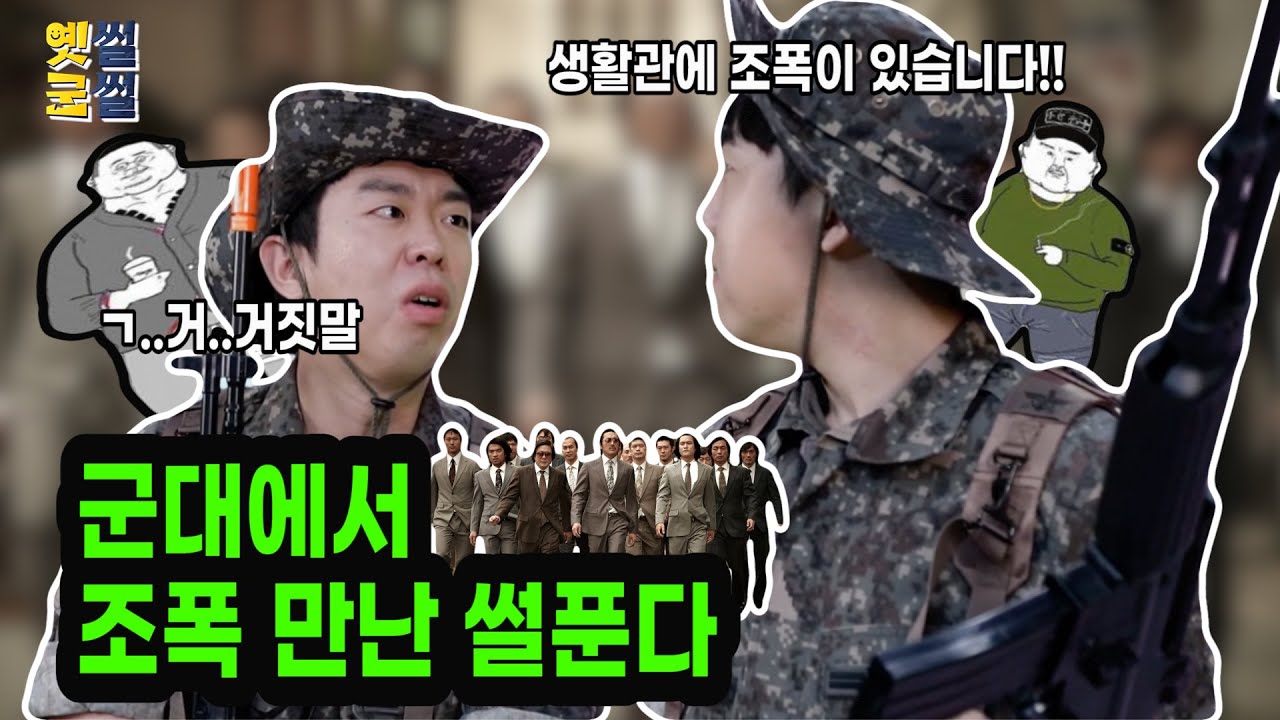 [행군기 옛썰군썰] 재미있는 이야기 좀 없냐?