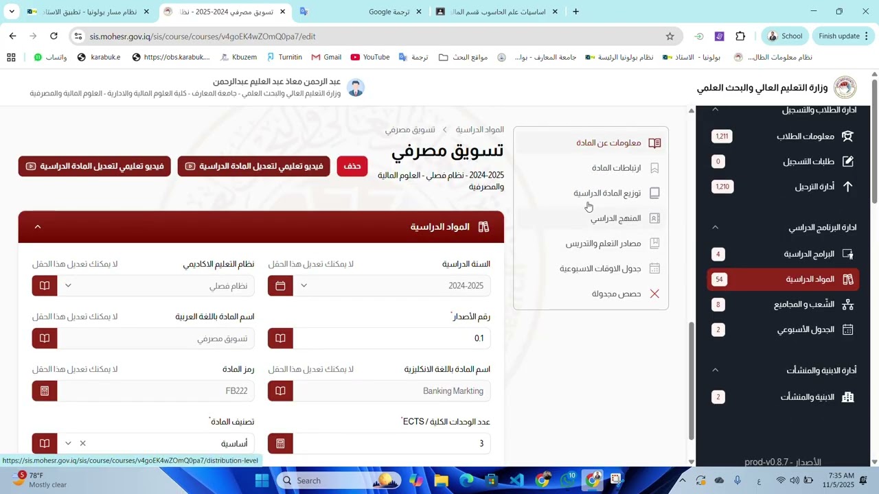 توزيع المادة الدراسية لتطبيق (نظام ادارة الجامعات SIS) HEPIQ
