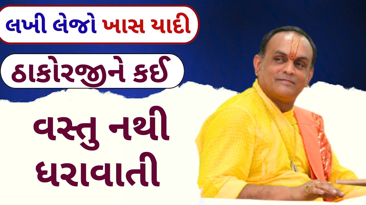 ખાસ ધ્યાન આપજો ઠાકોરજી ના દર્શન સગા સંબંધી ને કરવા હોય આટલી સાવધાની જરૂરી છે #VrundavanVihar