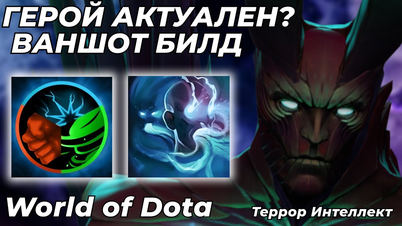 ТЕРРОРБЛЕЙД ИНТЕЛЛЕКТ ЧЕРЕЗ ХЕКС И ДАЕДАЛУС. ГЕРОЙ ЧЕРЕЗ КИЛЫ! / WORLD OF DOTA / Dota 2