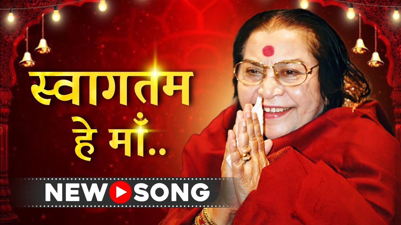 Swagatam Hey Maa | Suswagatam Hey Maa | Sahaja Yoga Bhajan