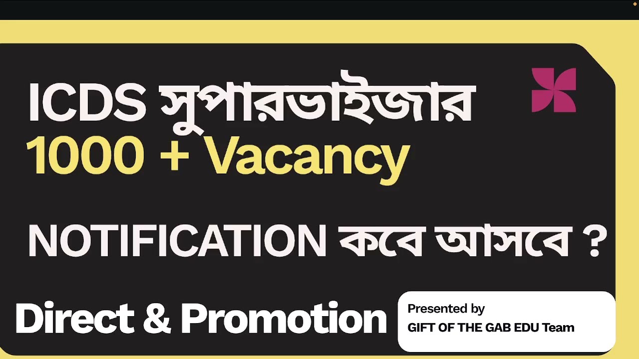 ICDS সুপারভাইজার 1000 + Vacancy NOTIFICATION সত্যি কি আসবে  ? || Promotion & Direct Supervisor ||