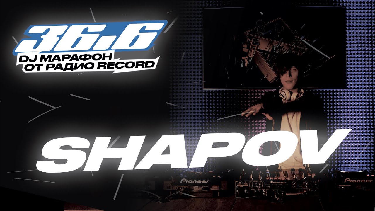 SHAPOV — DJ Марафон «36.6» от Радио Record