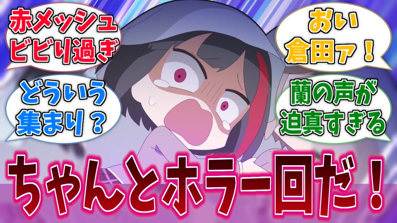 ビクビクする美竹蘭からしか得られない栄養はあるに対する反応集【バンドリ！】【BanG Dream!】【元祖！バンドリちゃん】