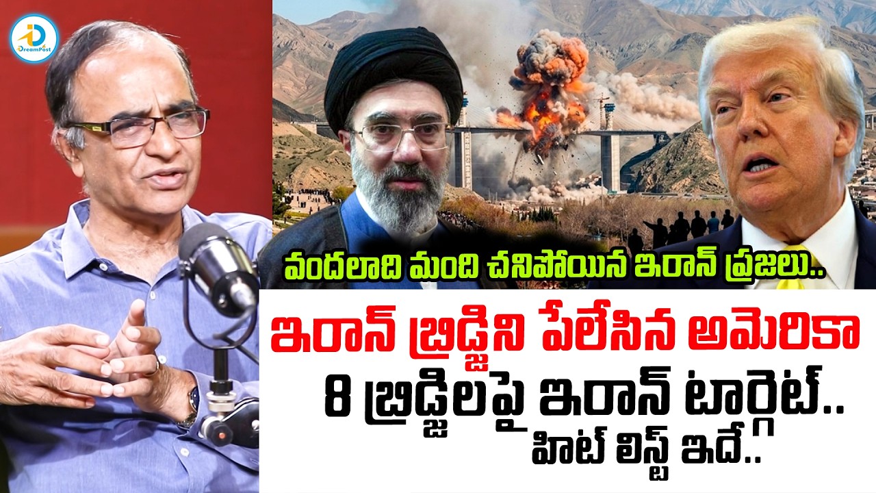 Suresh Kochattil About Tehran Bridge Blast | Iran US War Updates | Trump | Latest News | #IDreamPost