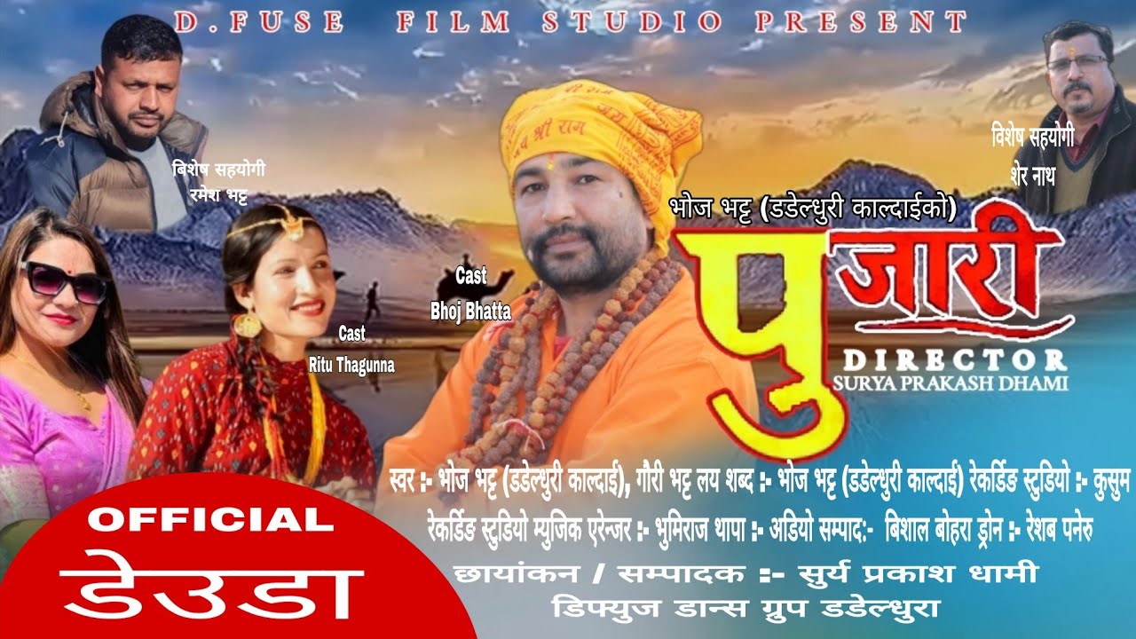 Pujari (पुजारी ) New Deuda song   Bhoj Bhatta (Dadeldhuri kal Dai ) Gauri Bhatta Ft Ritu Thagunna