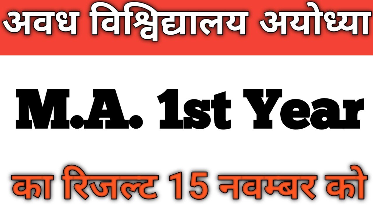 Ma 1st years result kab ayega || rmlau ma 1st year result 2020 || ma 1st years result mobile me