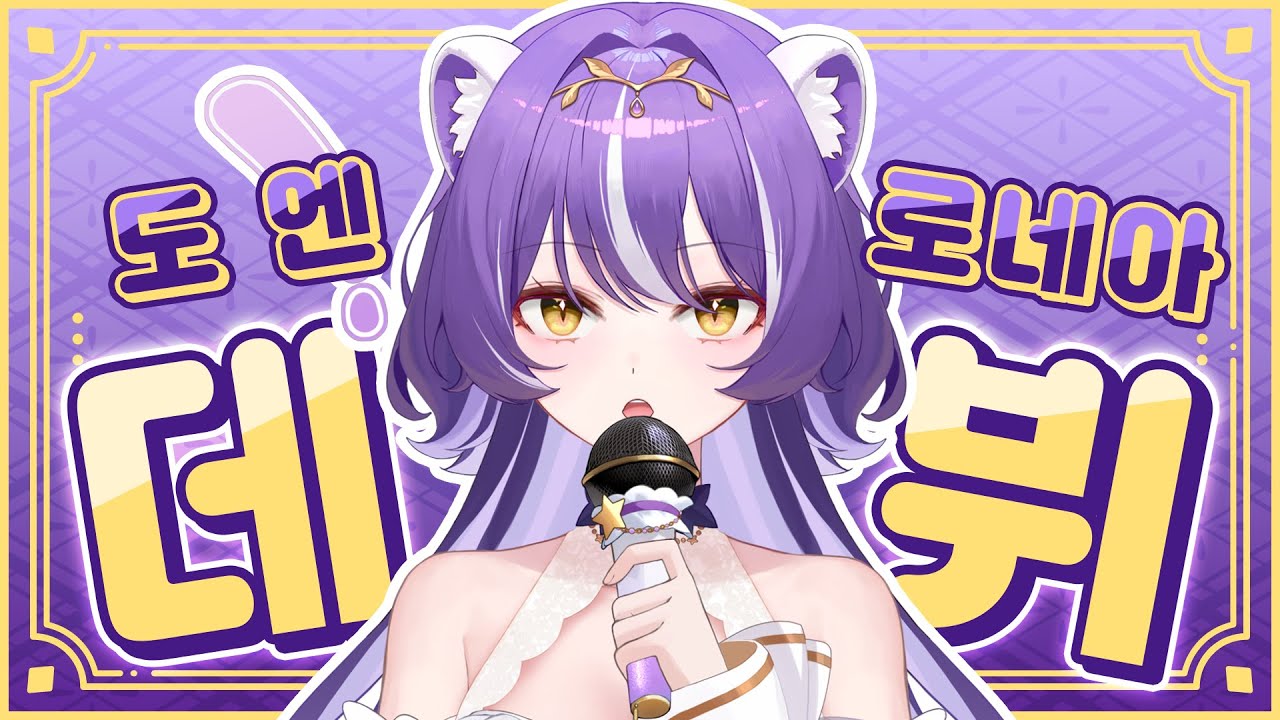 2025 09 20 데뷔방송