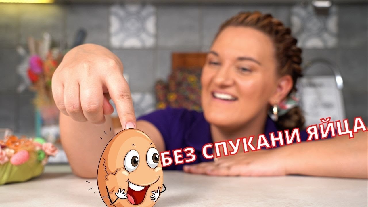 Как да сваря яйцата  БЕЗ да се напукат | Трикове за здрави Великденски яйца🥚