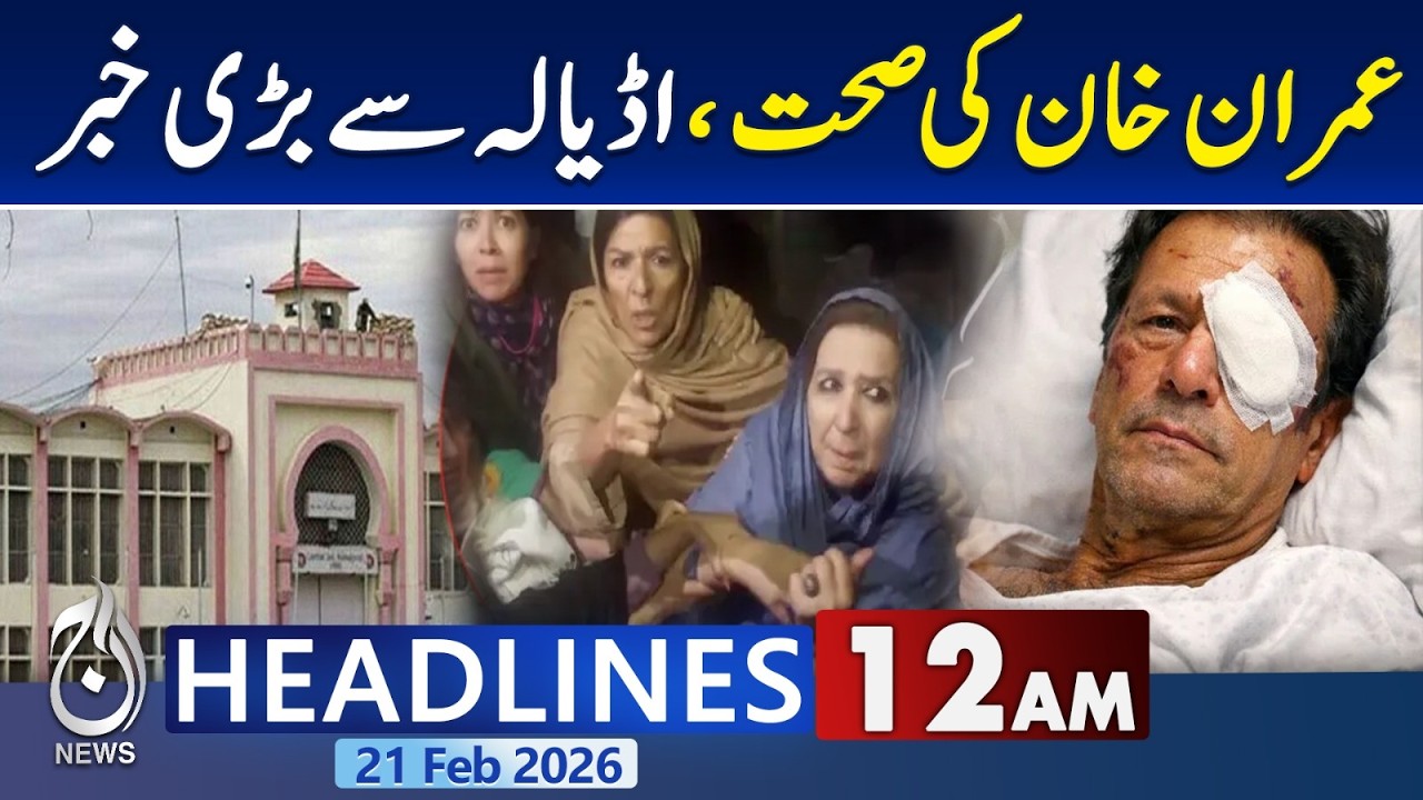 Imran Khan Eye Treatment | Injections Scheduled Feb 25 | Rawalpindi Islamabad  | 12AM Aaj Headlines
