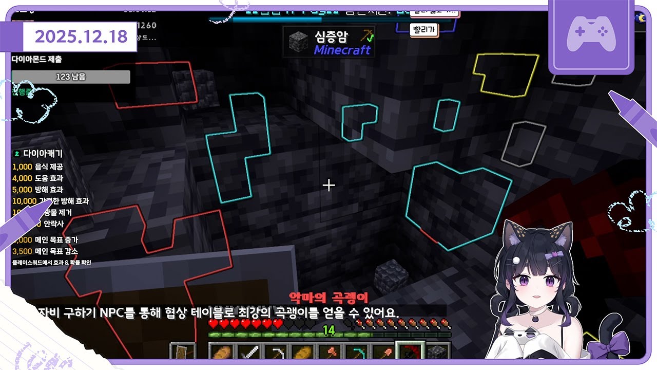 [25.12.18/GAME] 간만에 다이아를 좀 캐볼까~