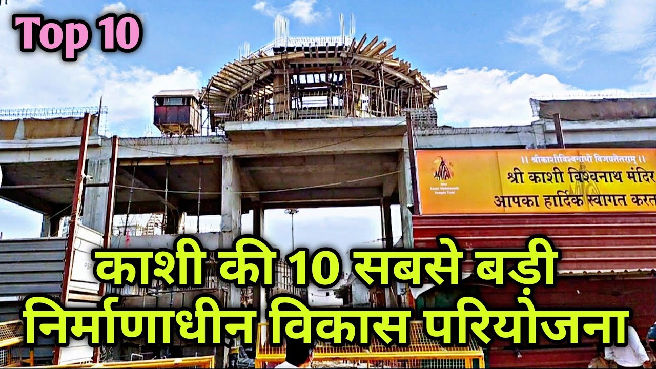 TOP 10 BIGGEST UNDER CONSTRUCTION PROJECTS OF VARANASI | UTTAR PRADESH DEVELOPMENT MEGA PROJECTS