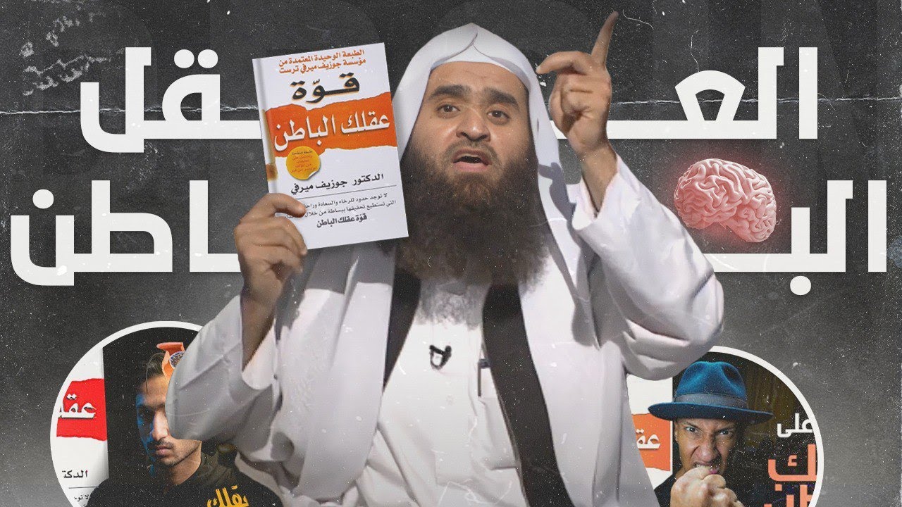 خرافة العقل الباطن, وكتاب: 