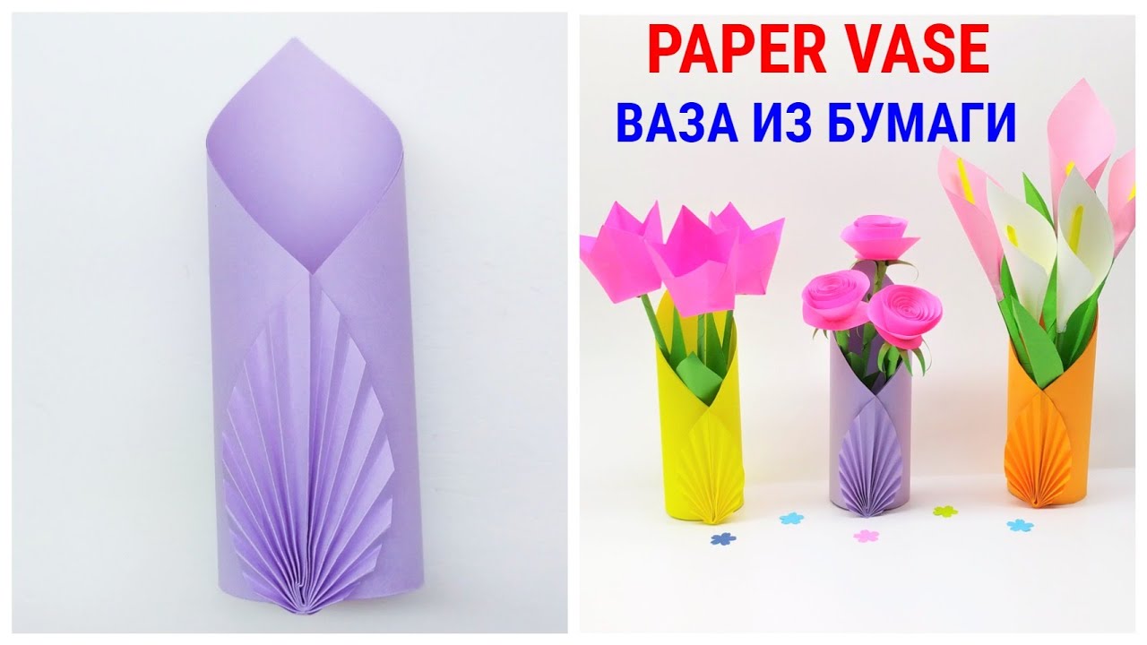 DIY КАК СДЕЛАТЬ ВАЗУ ИЗ БУМАГИ Оригами Ваза для цветов | Paper Vase Origami Paper Flower Vase