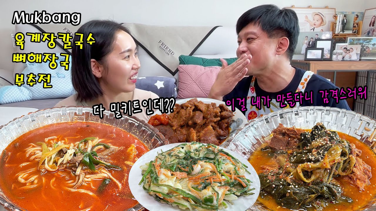 남편이 해주는 육계장칼국수,뼈해장국,부추전,제육볶음 먹방 Spicy Yukgaejang Kalguksu,  Pork neck bone stew MUKBANG