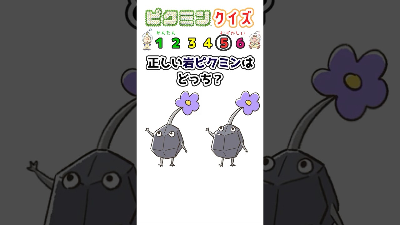 正しいピクミンを選べ！全問正解でピクミン博士！【ピクミンクイズ】